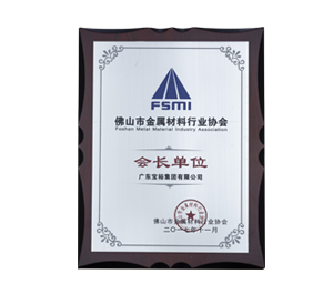佛山市金屬材料行業協會