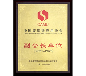 中國廢鋼鐵應用協會