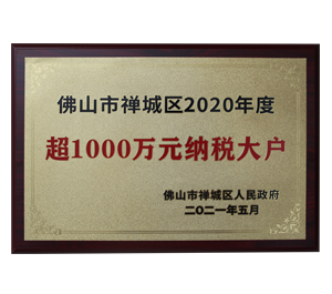 超1000萬元納稅大戶