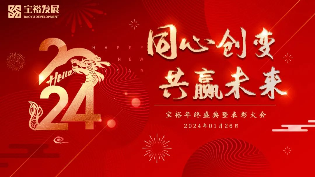 年會(huì)圖片1.png