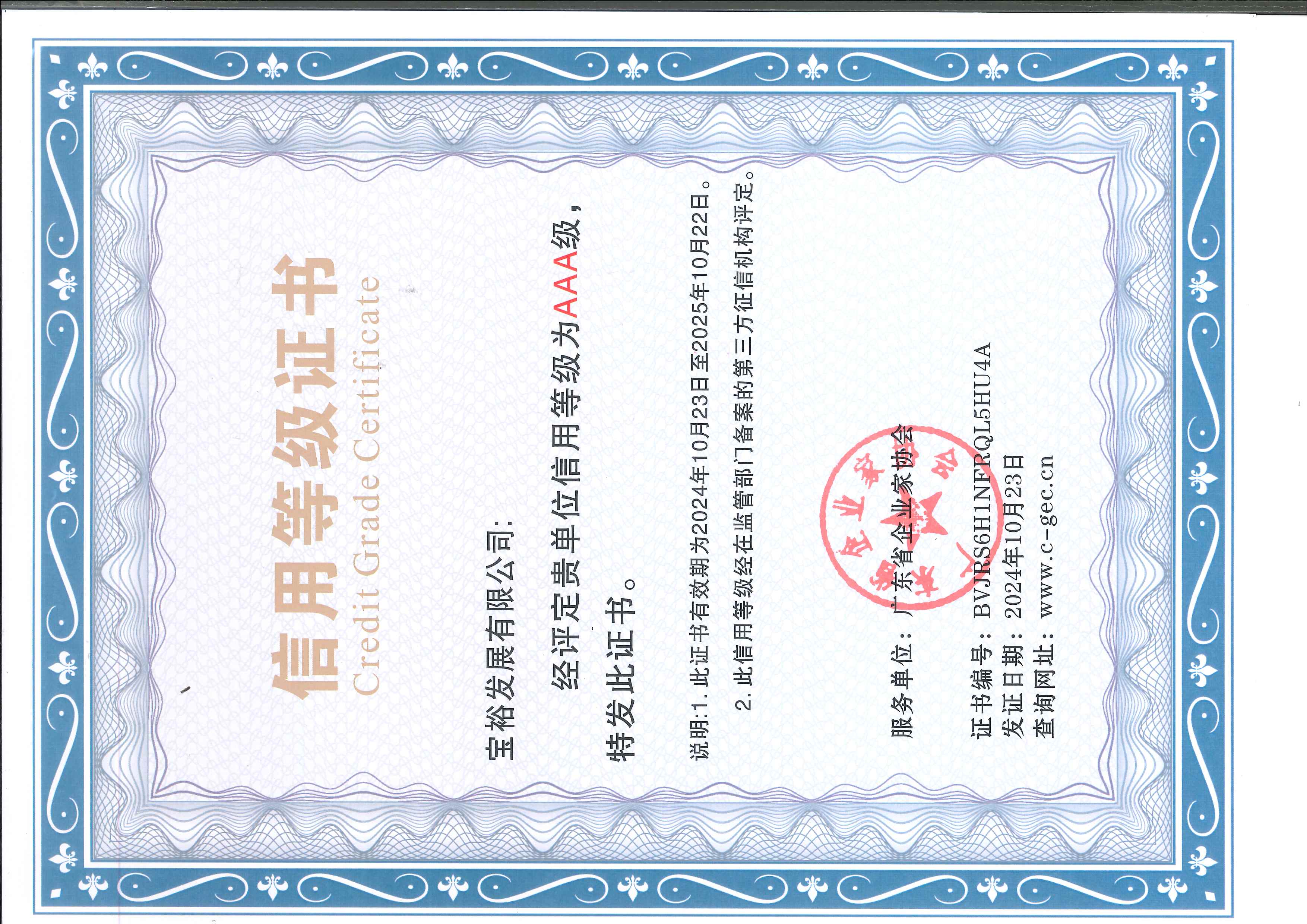 AAA級信用企業