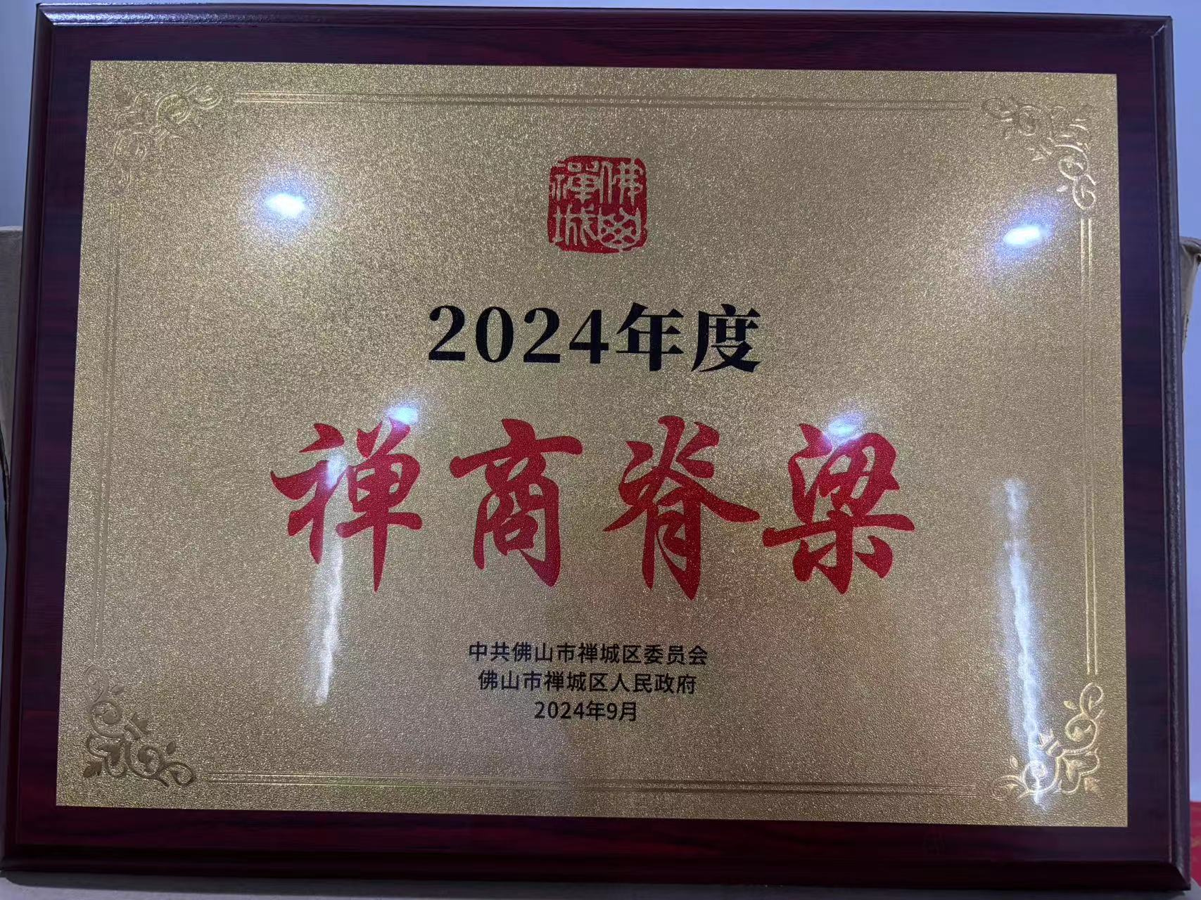 2024年度禪商脊梁